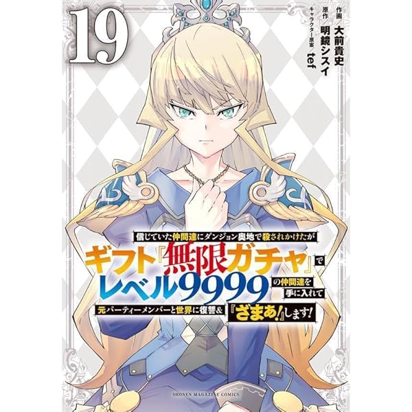 信じていた仲間達にダンジョン奥地で殺されかけたがギフト『無限